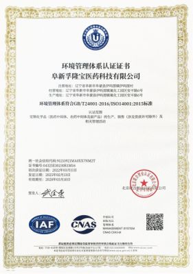 环境管理体系认证证书