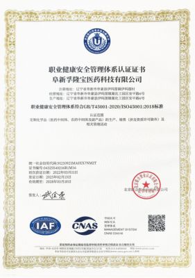 职业健康安全管理体系认证